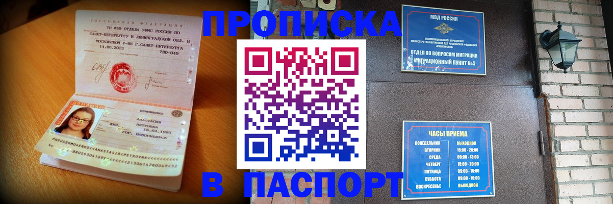 временная регистрация купить в Нягани